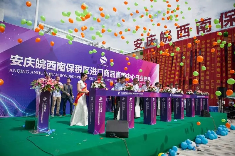 The Opening Ceremony of Anqing (Southwest of Anhui Province) Bonded Zone Importe