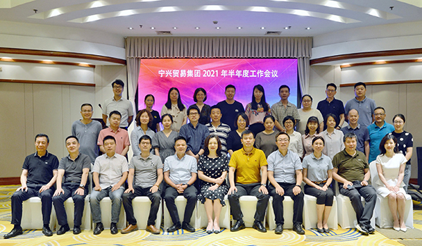 Ningshing Trading Group held the 2021 semi-annual work conference and innovation