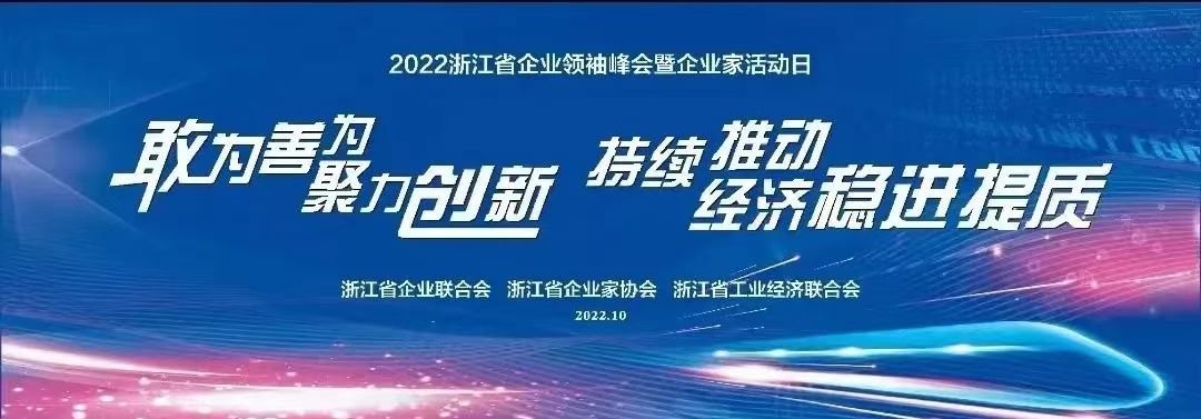 球盟会控股继续入选浙江省服务业百强企业